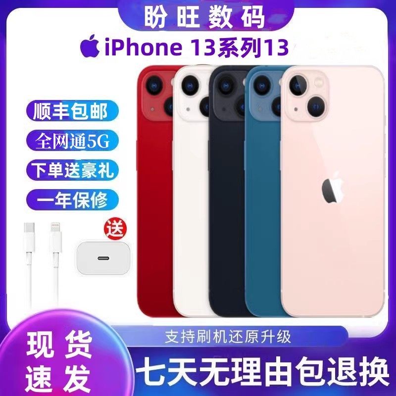 Apple/苹果 iPhone 13苹果13全网通5G正品手机智能手机现货速发
