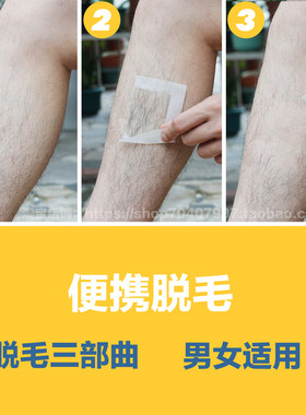 去毛贴蜡纸撕拉式脱毛贴