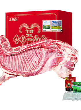 汇柒鲜半羊礼盒10斤（羔羊前腿+后腿+羔羊排+羊蝎子）