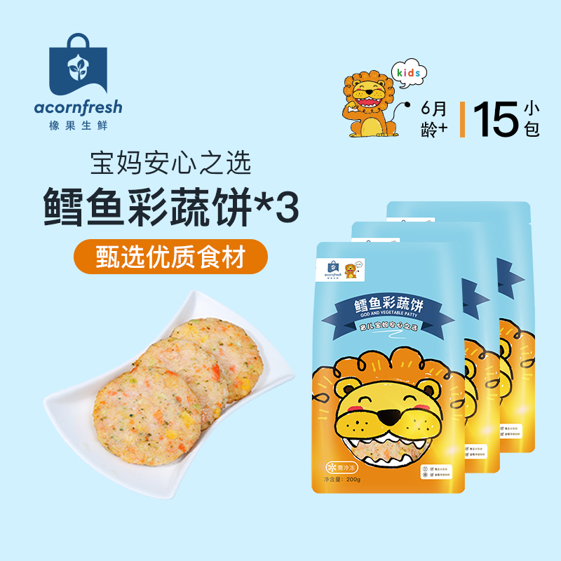 橡果生鲜鳕鱼饼三文鱼饼牛肉饼