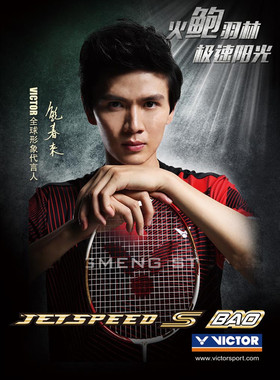 VICTOR威克多鲍春来签名拍JS-BAO胜利羽毛球拍极速JS-10 JS-11