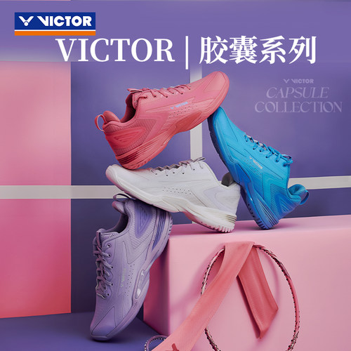 VICTOR威克多胶囊李梓嘉羽毛球鞋
