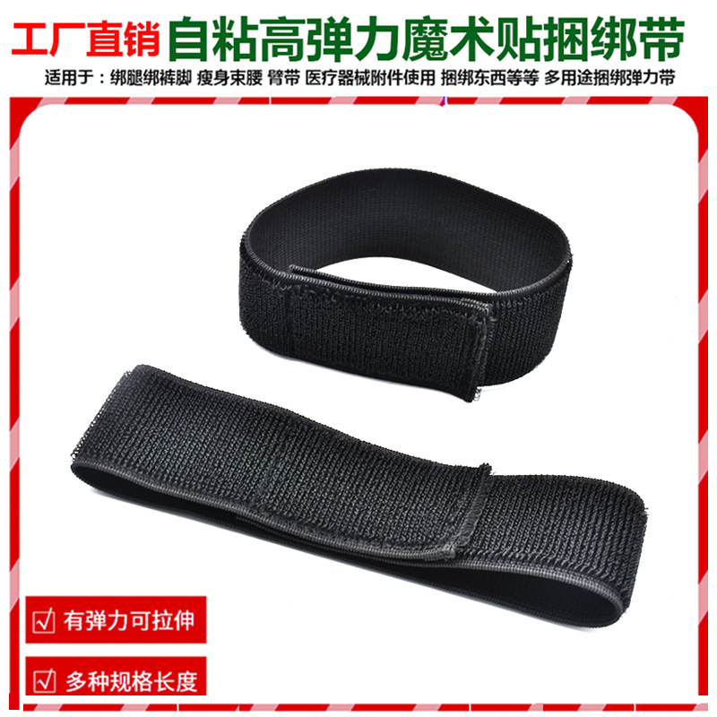 包邮不带扣弹力绑松紧魔术贴扎带伸缩束腰带绑臂绑裤腿收紧自粘带