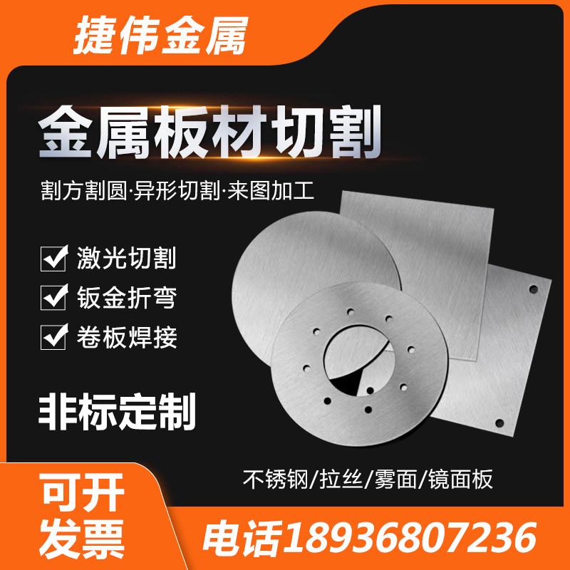 不锈钢板加工201/304/铁/铝/镀锌板激光切割折弯焊接喷塑来图定制