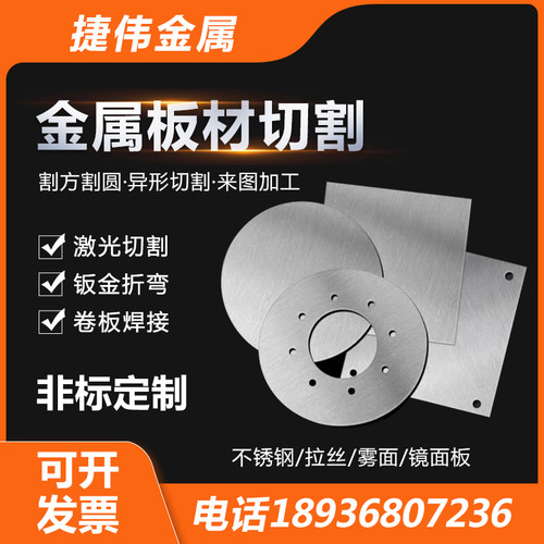 不锈钢板加工201/304/铁/铝/镀锌板激光切割折弯焊接喷塑来图定制