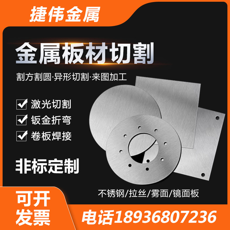 不锈钢板加工201/304/铁/铝/镀锌板激光切割折弯焊接喷塑来图定制