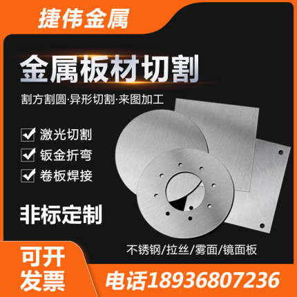 不锈钢板加工201/304/铁/铝/镀锌板激光切割折弯焊接喷塑来图定制