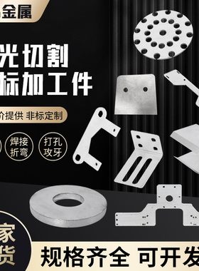 304不锈钢板材316L激光切割铁板折弯焊接打孔加厚板定制加工定做
