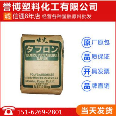 品牌直销 PC/日本出光/IV2200R 注塑，抗紫外线，耐磨 塑胶原料