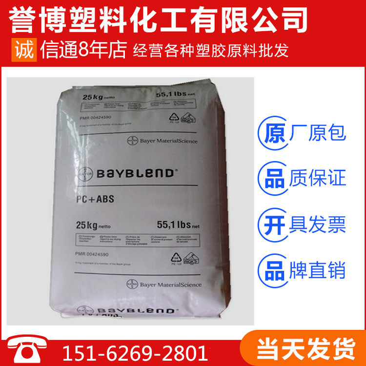 PC/ABS 德国拜耳 FR3010 耐化学 高耐热 无溴阻燃防火V0 5VA