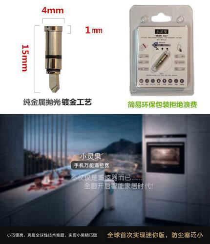 p30k20手机多能遥控器发射头