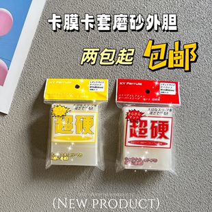 PTCG超硬加厚磨砂透明游戏卡套保护套 66*92游戏王万智牌卡套外胆