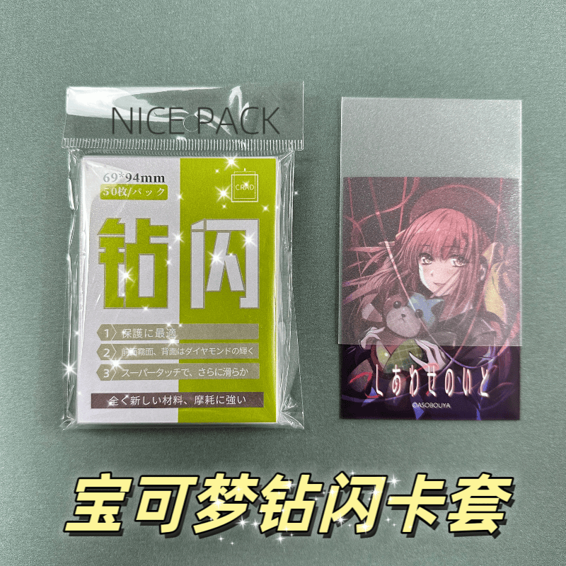 钻石闪光宝可梦卡套保护套