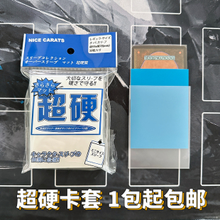 武士道超硬加厚磨砂透明卡套海贼王宝可梦游戏王外胆保护套70x95