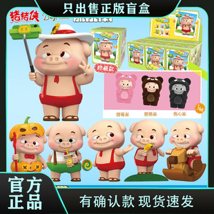 正版猪猪侠小呆呆日常系列盲盒手办摆件周边公仔潮玩具节日小礼物