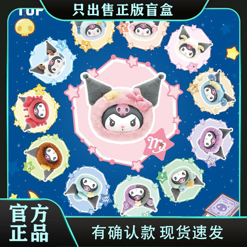 正版TOPTOY酷洛米十二星座系列搪胶毛绒潮玩盲盒挂件公仔生日礼物图片