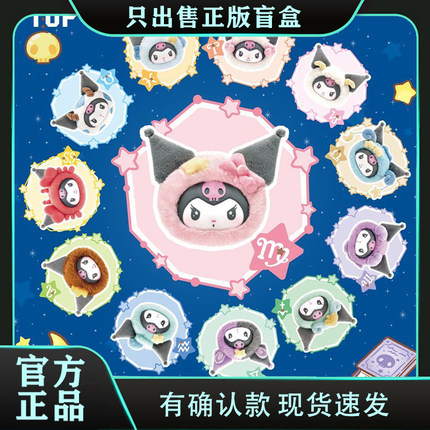正版TOPTOY酷洛米十二星座系列搪胶毛绒潮玩盲盒挂件公仔生日礼物