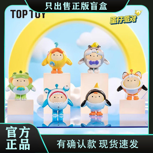 正版TOPTOY蛋仔派对mini萌粒盲袋手办潮玩摆件小人偶玩具生日礼物