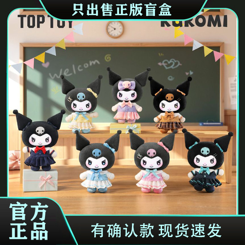 正版TOPTOY酷洛米校园日记搪胶毛绒潮玩盲盒模玩手办公仔节日礼物