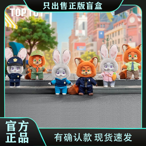正版TOPTOY疯狂动物城尼克与朱迪成长之旅系列盲盒毛绒公仔小礼物
