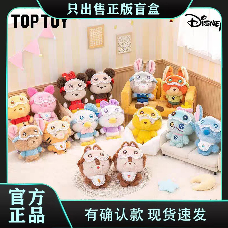 正版TOPTOY迪斯尼眯眯眼睡衣系列盲盒潮玩米奇朱迪毛绒包挂件礼物