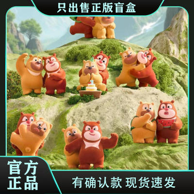 正版熊出没最 好的我们熊大熊二盲盒潮玩周边手办摆件节日小礼物