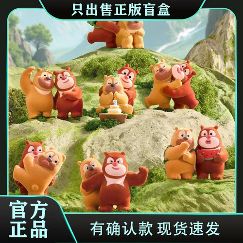 正版熊出没最 好的我们熊大熊二盲盒潮玩周边手办摆件节日小礼物