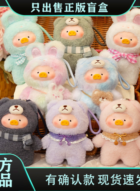 正版LULU猪美好时光系列搪胶二代复古泰迪罐头猪毛绒盲盒潮玩礼物