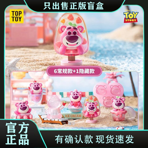 正版TOPTOY草莓熊系列草莓冰盲盒潮玩具周边手办摆件公仔节日礼物