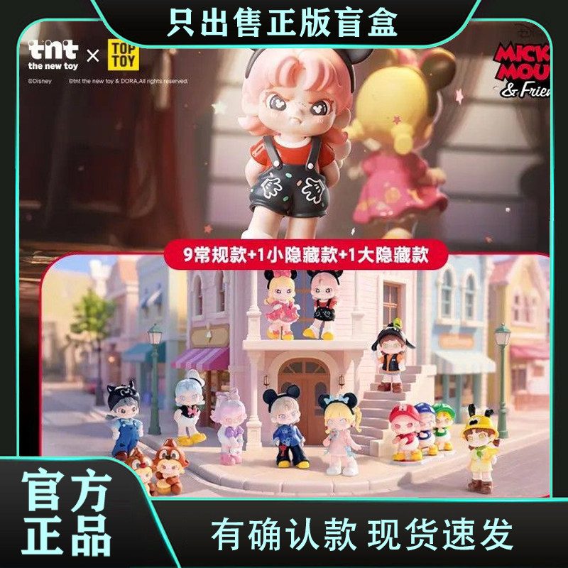 正版TNTSPACE迪斯尼DORA米奇趣想时光系列盲盒潮玩手办摆件小礼物图片