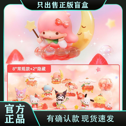 正版TOPTOY库洛米玉桂狗甜甜草莓乐园盲盒手办摆件女生节日礼物