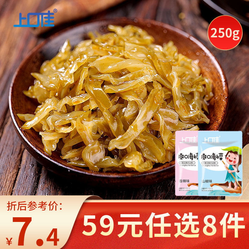 上口佳 海白菜多口味休闲零食小吃重庆特产开袋即食散装称重250g在类目 零食/坚果/特产, 鱿鱼丝/鱼干/海味即食, 海带零食中 - 来自Buy2taobao.com提供专业的淘宝代购服务