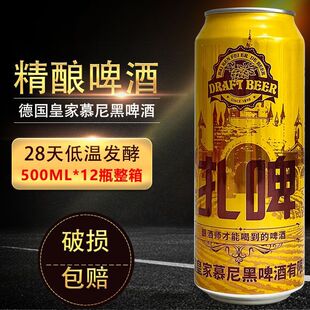 24罐*500ml扎啤皇家慕尼黑原浆罐装精酿啤酒500ml整箱听装12罐