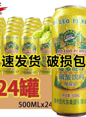 24/12罐菠萝啤饮料500ml每罐整箱水果啤啤酒果味饮料风味碳酸饮