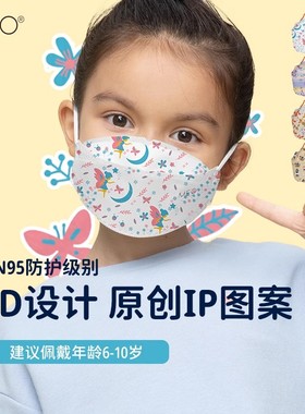 [现货速发]MEO 儿童kn95口罩女孩3d立体口罩男孩6-10岁小孩子专用