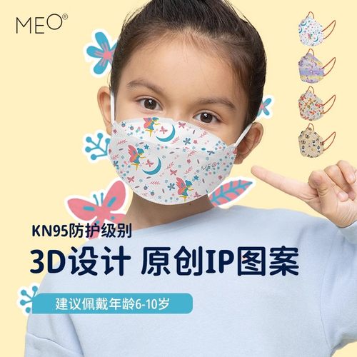 MEO儿童KN95口罩无纺布轻薄透气