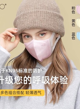 [现货速发]MEO X 口罩kn95口罩女高颜值不花妆3d立体潮款官方正品