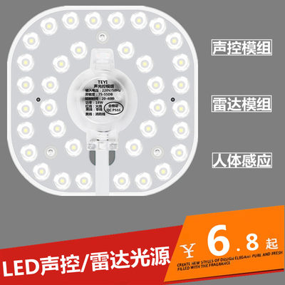 LED灯具改造光源灯芯声控模组