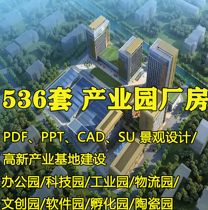办公产业园厂房设计方案文本su模型效果图工业科技软件文化物流园