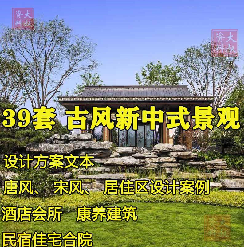 古风唐风宋风地产居住区新中式建筑设计投标概念美学景观文本方案