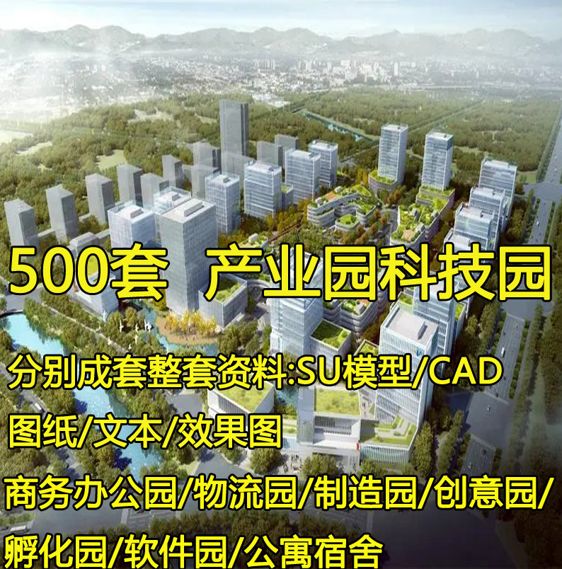 产业园科技园规划建筑设计方案文本办公园区CAD施工效果图SU模型