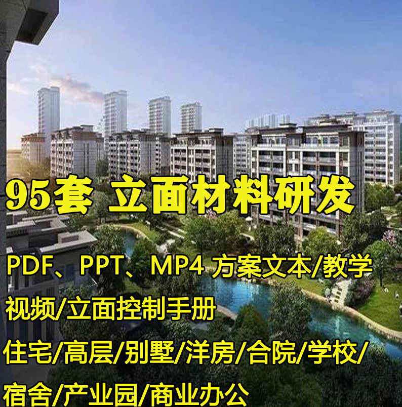 一线大院住宅示范区立面材料研发设计方案文本控制手册新标准研发