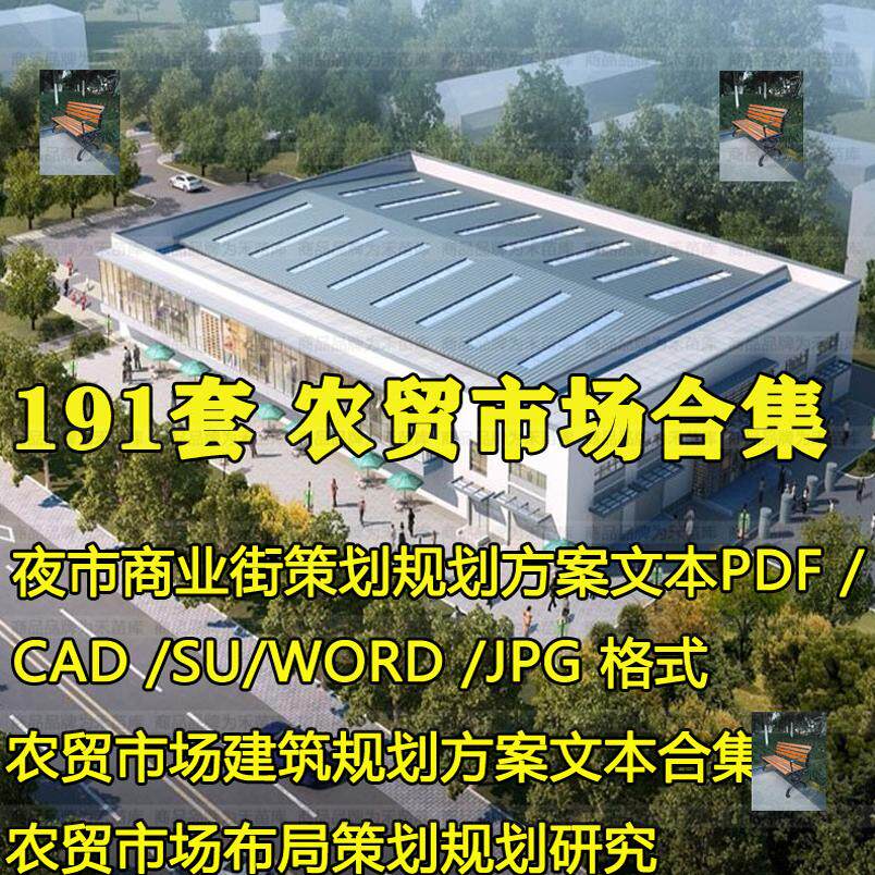 农贸市场合集菜市场升级改造布局规划方案例文本设计SU模型CAD图