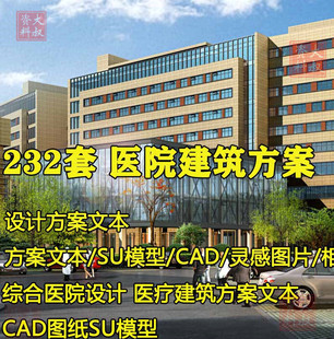 综合医院设计医疗建筑方案文本参考案例重建报批规划投标方仓改造
