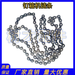 钉箱机配件链条纸箱打钉机链子12001400型订箱机链条纸箱机械配件