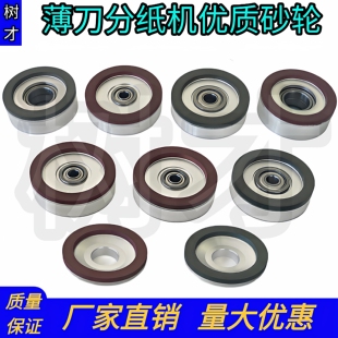 纸箱薄刀分纸机砂轮钨钢合金锋钢磨刀石金刚石砂轮片纸箱机械配件