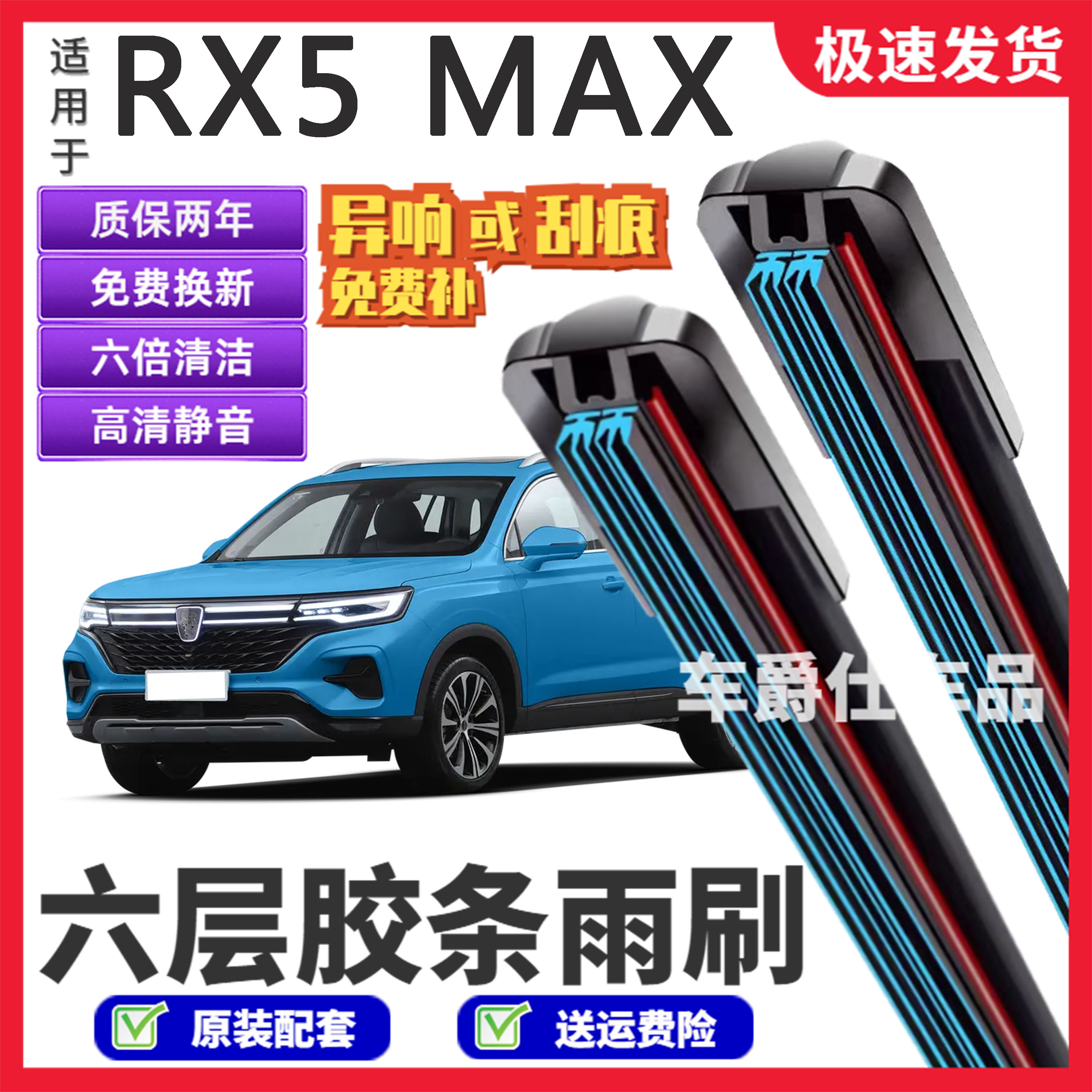 适用荣威21款RX5 MAX六层胶条雨刮器原装前后专用无骨6胶条雨刷片