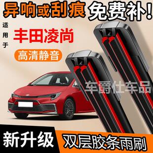 丰田凌尚 双胶条雨刮器原装前后静音专用无骨双层胶条雨刷片