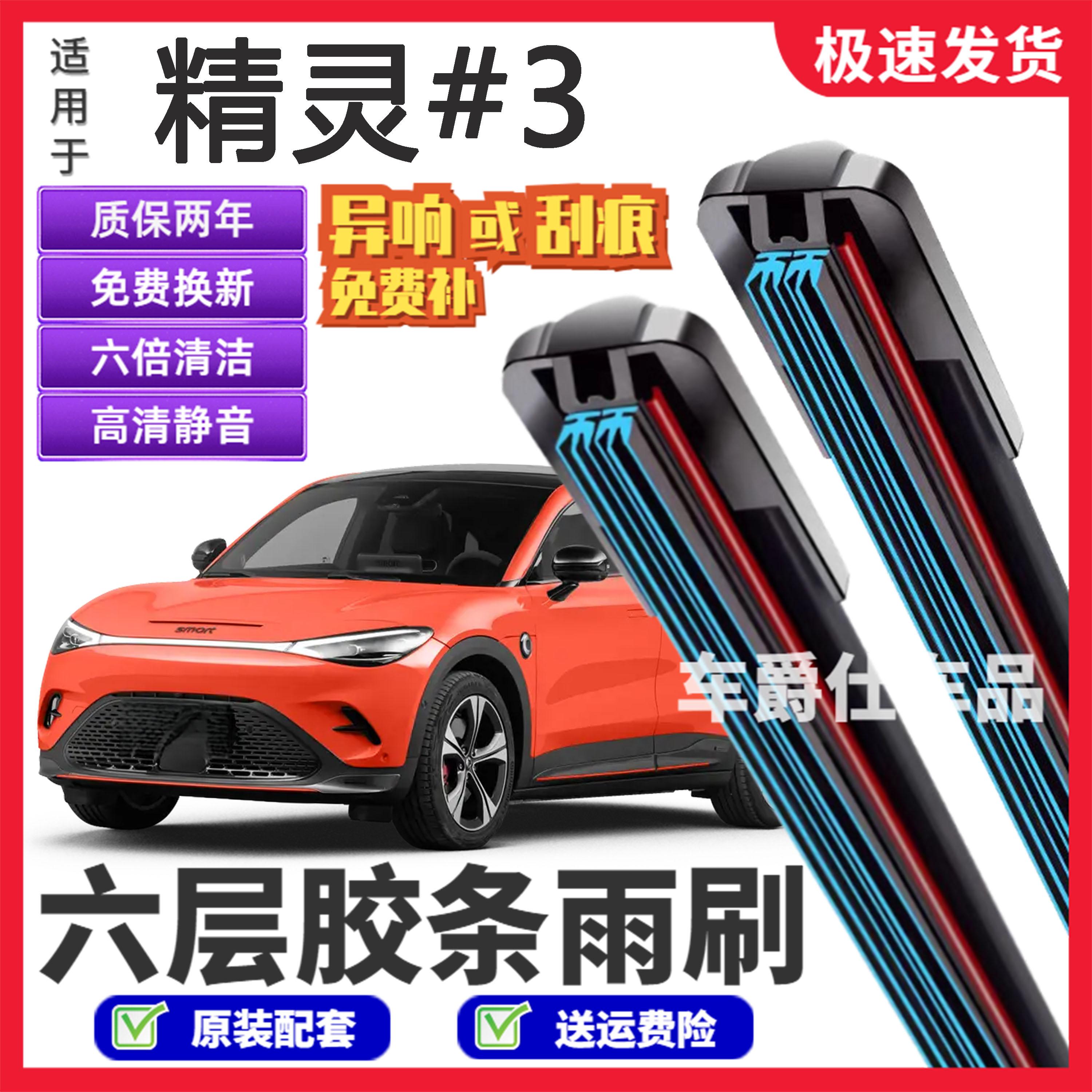 smart精灵#3六层胶条雨刮器原装