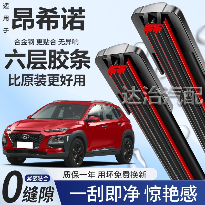六层胶条适用现代昂希诺雨刮器六胶条高清静音6胶条无骨雨刷器